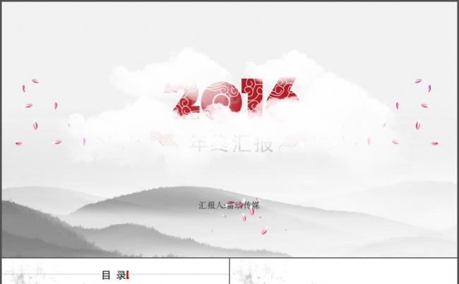 淡雅水墨中国风模板缩略图