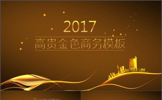 土豪金商务模板缩略图