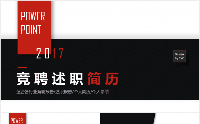 质感红黑竞聘述职简历面试个人简介PPT缩略图