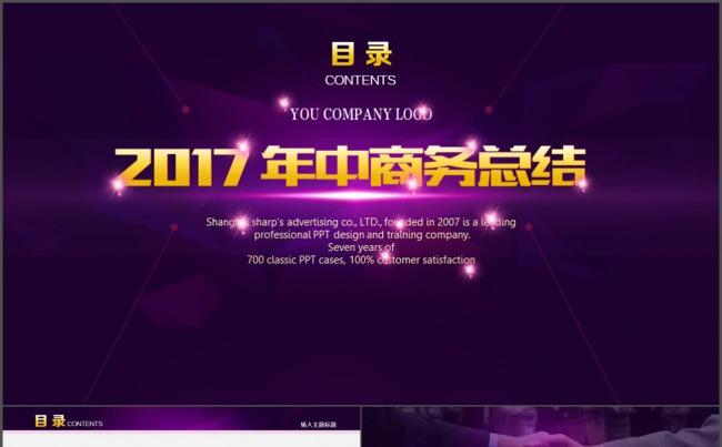 紫色商务动态模板缩略图