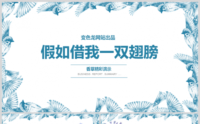【香草PPT】环保教育高中语文课件美术毕业答辩述职报告森林缩略图
