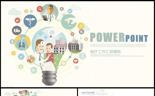专业大气医疗行业医生护士社区医疗工作报告ppt模板缩略图