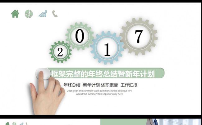 2017扁平化年终总结工作汇报PPT模板,，缩略图