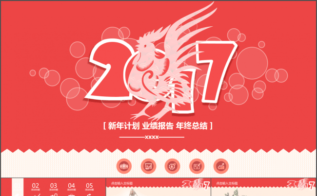 超级精美粉红鸡年新年商务工作总结汇报PPT模板缩略图