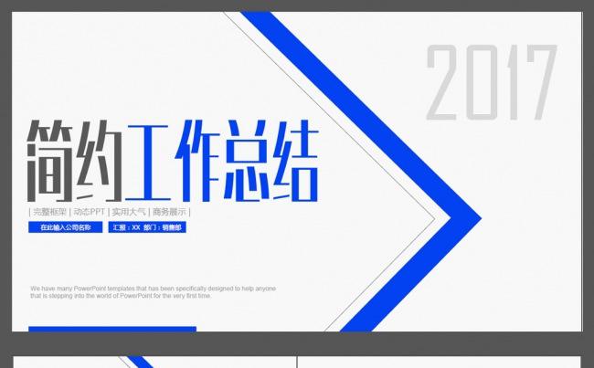 2017蓝色简约时尚工作总结汇报ppt模板缩略图