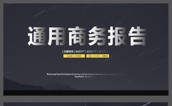 酷黑风格商务报告工作总结ppt模板缩略图