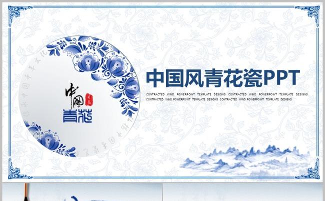 中国风青花瓷PPT模板 年终总结 述职报告 新年计划 公开课缩略图