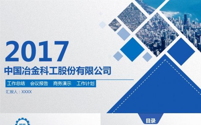 蓝色年终总结工作汇报企业宣传动态PPT模版缩略图