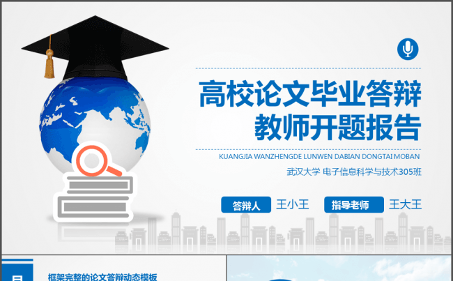 高校毕业论文答辩开题报告动态PPT模板缩略图