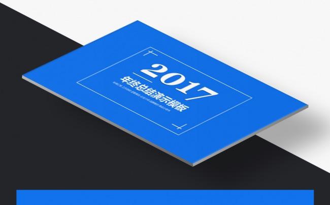 蓝色大气年终工作总结汇报ppt模板【 Bigzl设计】缩略图