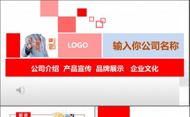 大气公司介绍PPT模板图片下载缩略图