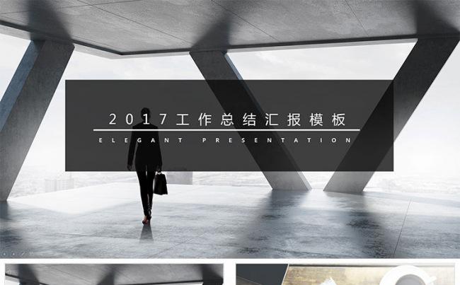 2017商务风年终工作总结汇报PPT模版缩略图