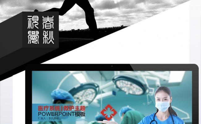 医疗系统抢救主题PPT通用设计缩略图