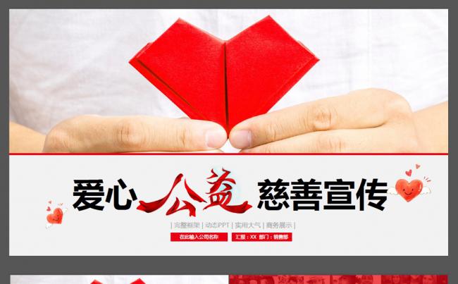 红色爱心公益慈善宣传ppt模板缩略图