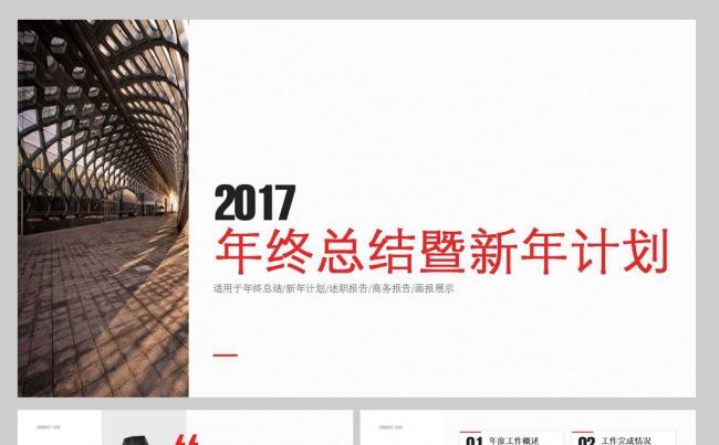 【YANG】2017红色画报式年终总结暨汇报计划缩略图
