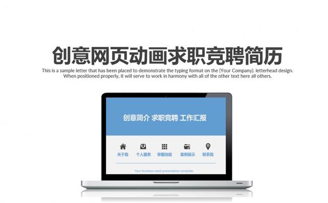 创意网页动画求职竞聘简历PPT模板缩略图