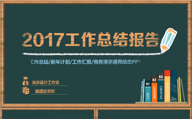 创意手绘通用工作总结年终总结计划PPT缩略图
