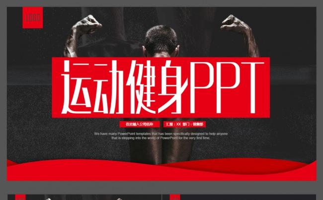 2017红色运动健身器材ppt模板缩略图