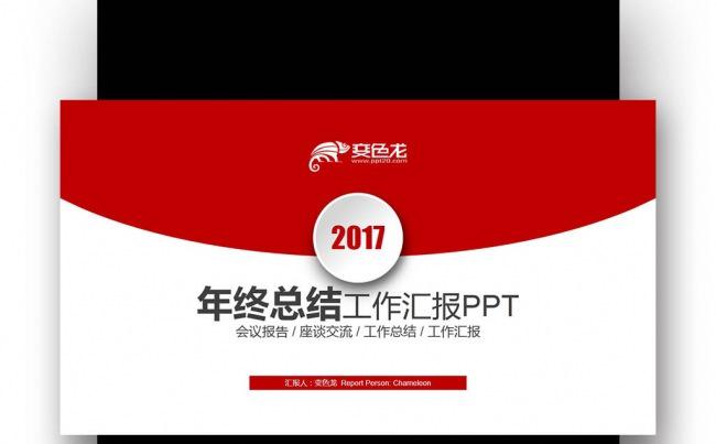 【壹德】红色微立体 2017工作计划年终总结工作汇报PPT缩略图