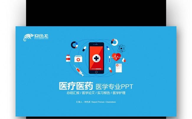 【壹德】扁平创意红蓝色 医药科技 医疗医院 医学专业PPT缩略图