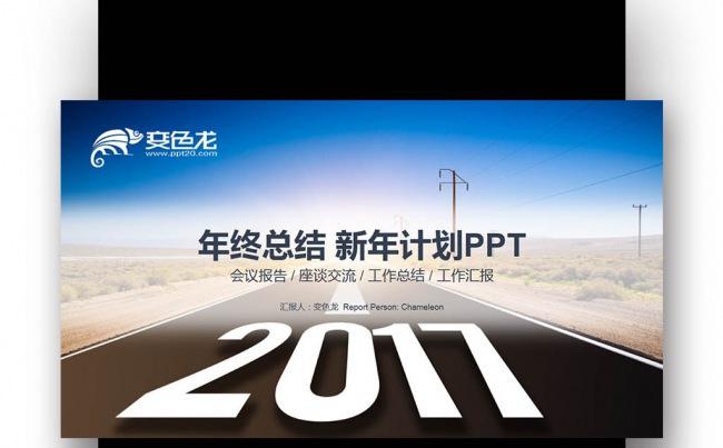 【壹德】深蓝金色 2017新年计划 年终总结 工作汇报PPT缩略图