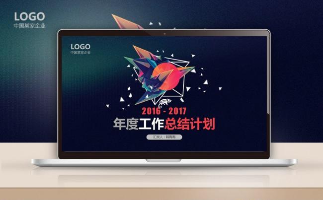 【最光阴】深色创意2017新年计划年度总结述职培训PPT模板缩略图