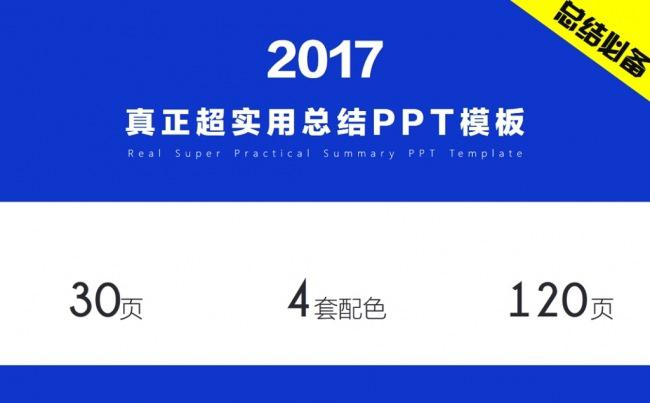 2017年简约实用年终总结汇报PPT模板缩略图