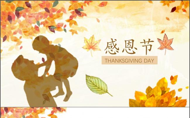 【毅大师工作室】清新温暖感恩节ppt缩略图