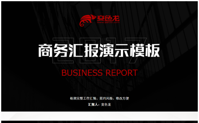 实用大气商务年终总结商务演示ppt模板缩略图