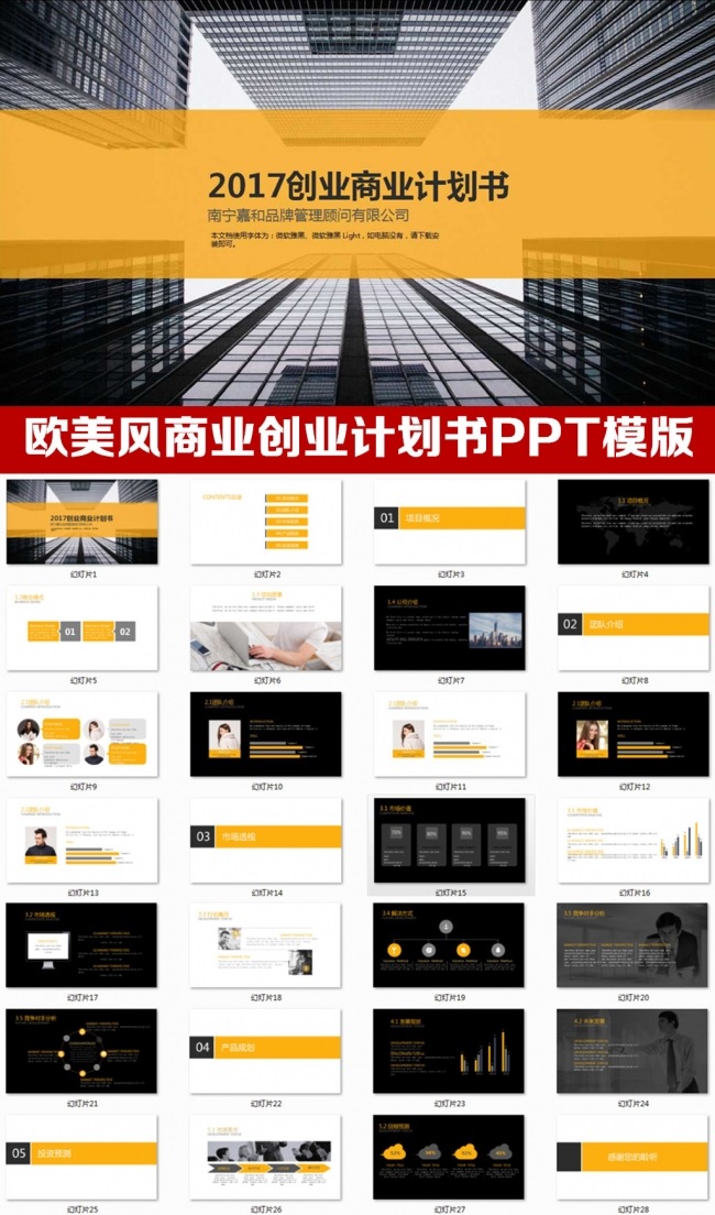 欧美商务风高端大气商业创业计划书ppt模版年终总结ppt模版