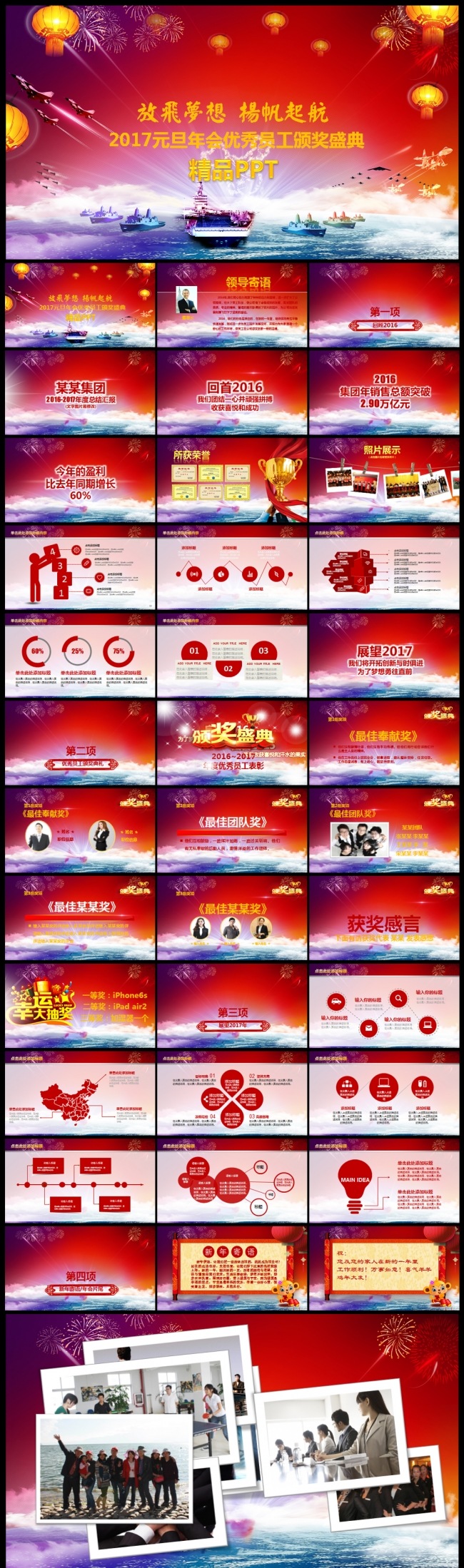 赢战2017元旦年会誓师大会颁奖典礼2017工作计划PPT
