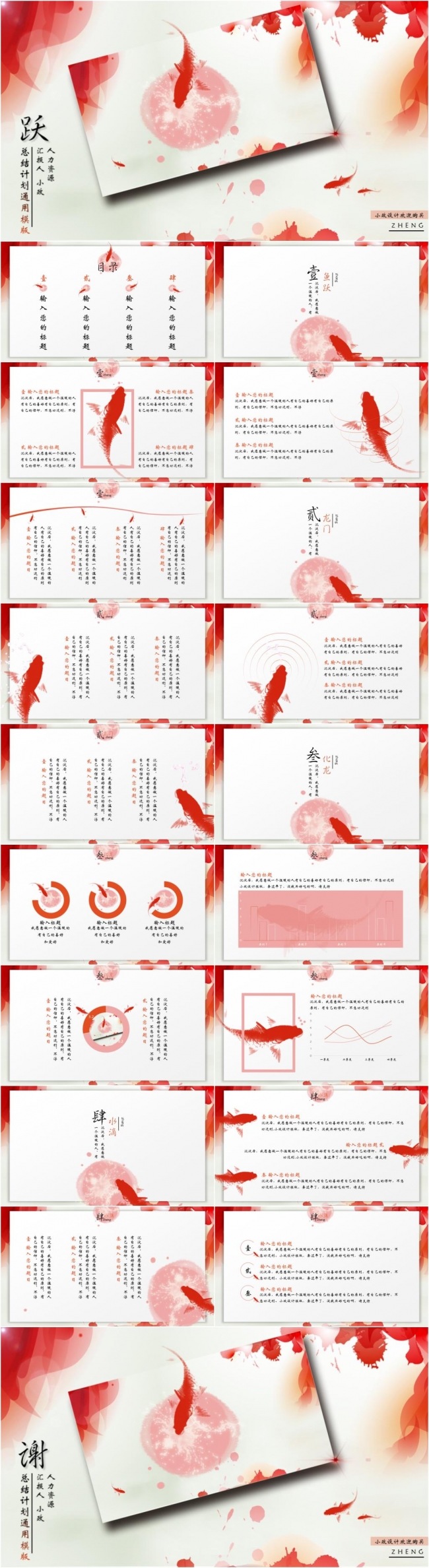 中国风橙色总结计划模版-鱼跃