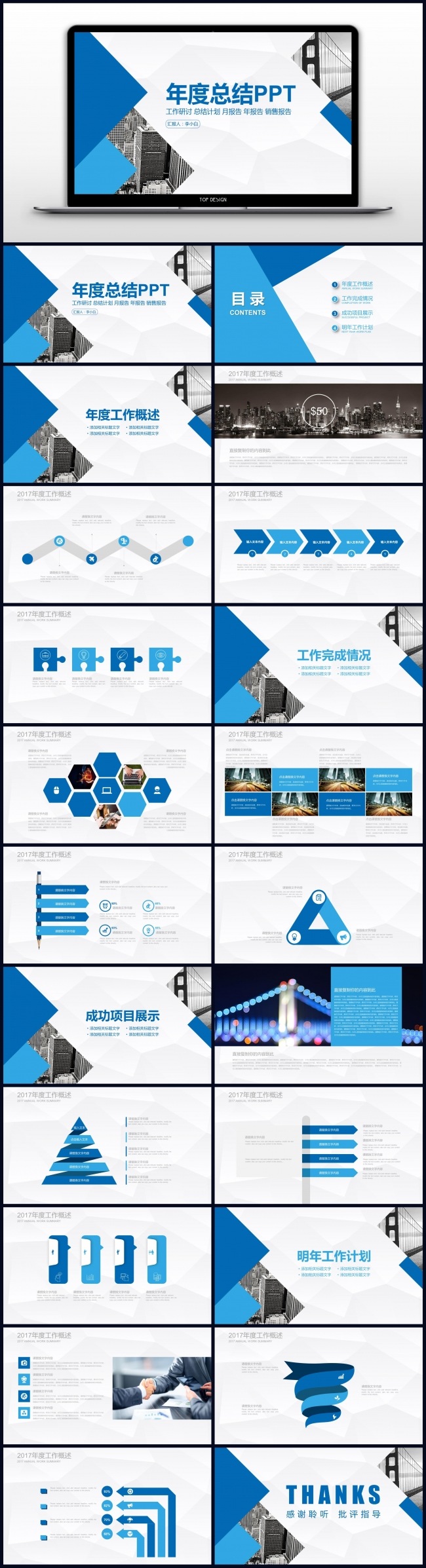 2017创意图形蓝色工作总结工作汇报PPT模板