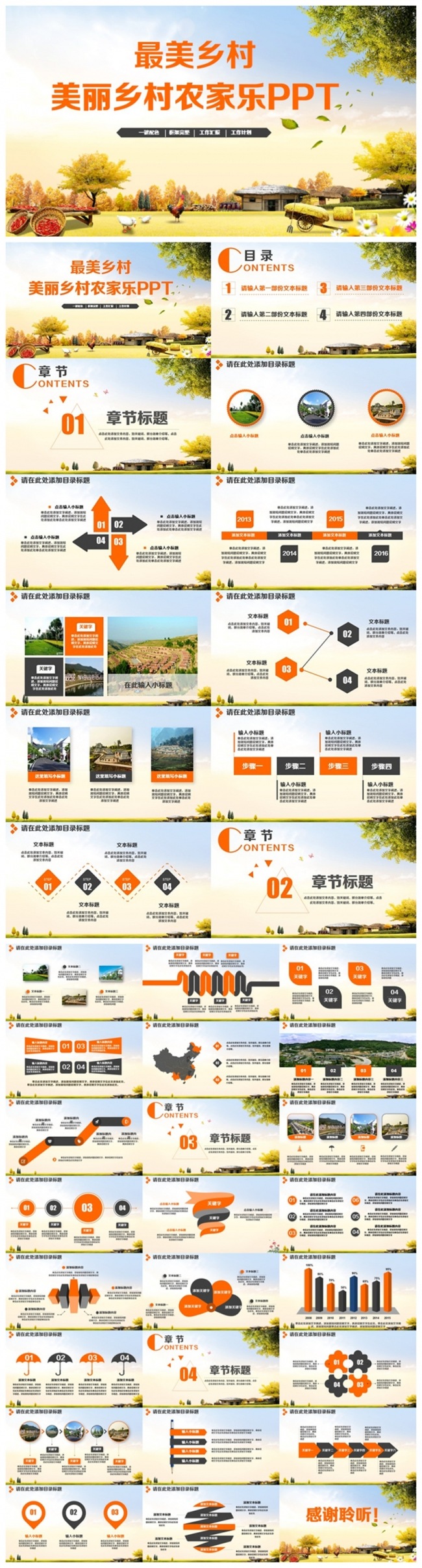 【最美乡村】清新农村美丽乡村农家乐乡镇建设PPT