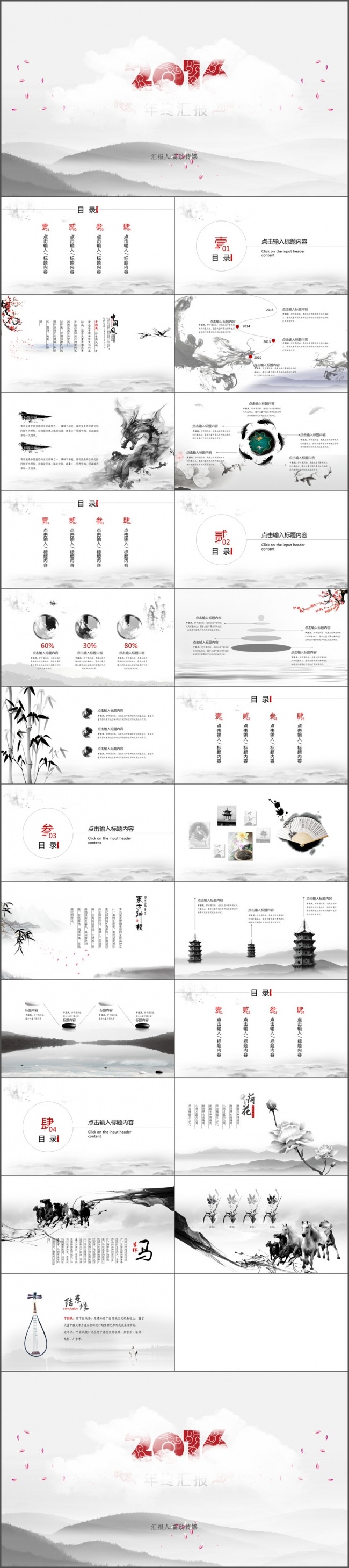 淡雅水墨中国风模板