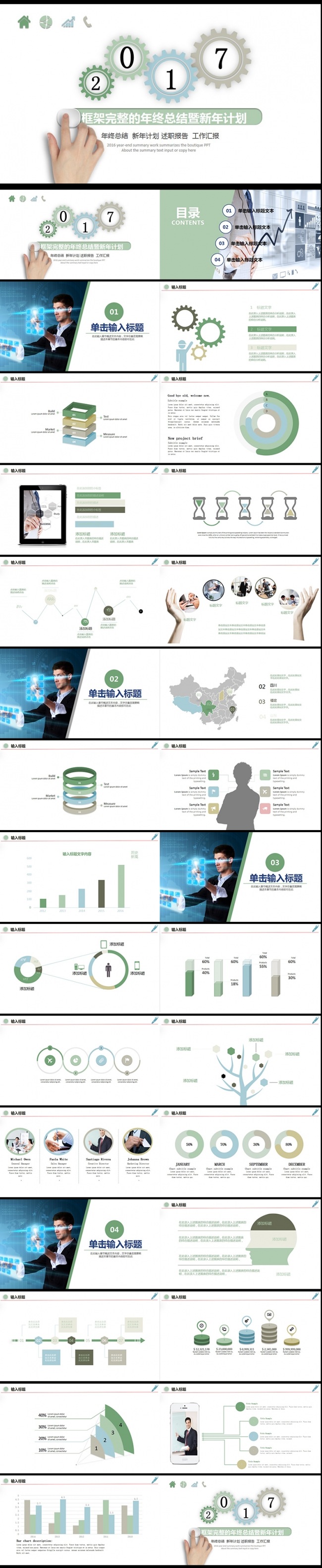2017扁平化年终总结工作汇报PPT模板,，
