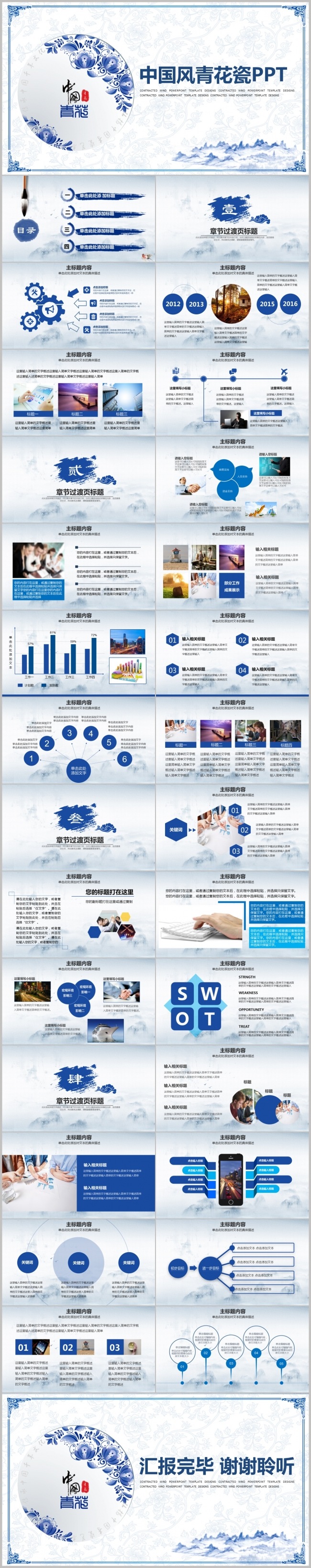 中国风青花瓷PPT模板 年终总结 述职报告 新年计划 公开课