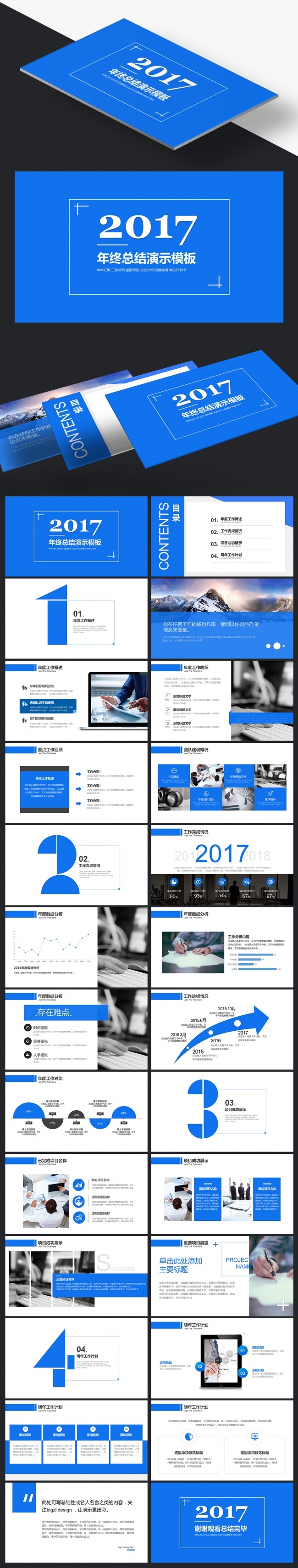 蓝色大气年终工作总结汇报ppt模板【 Bigzl设计】