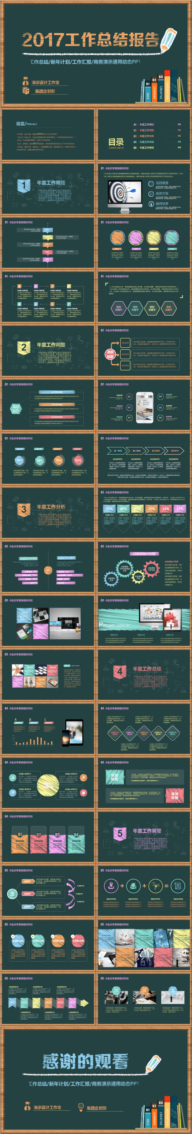 创意手绘通用工作总结年终总结计划PPT