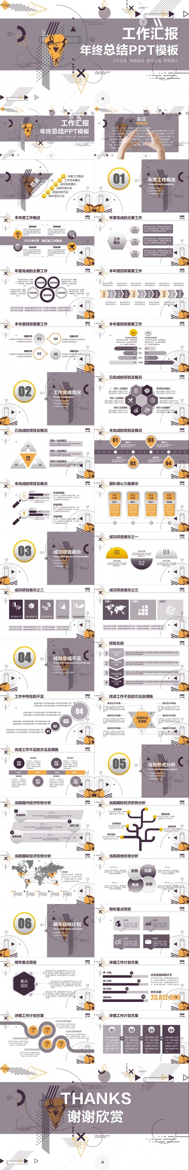 2017工作汇报年终总结PPT模板