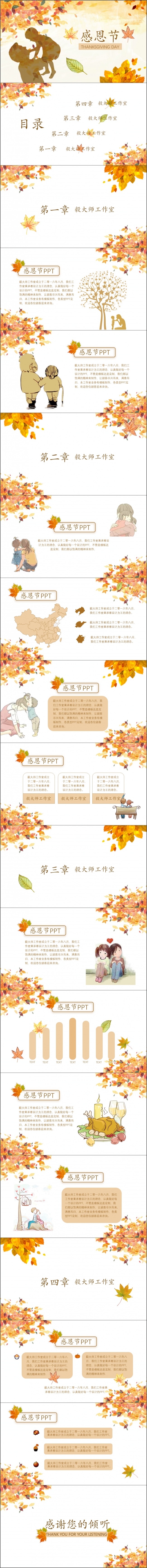 【毅大师工作室】清新温暖感恩节PPT