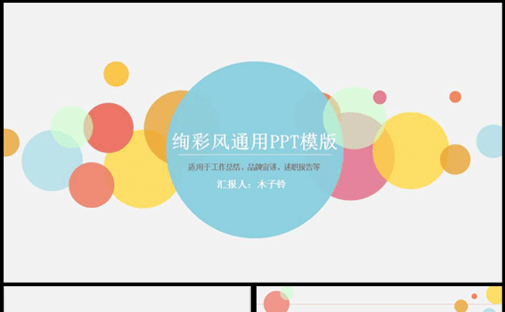 2017商务通用工作总结/工作汇报PPT模版缩略图