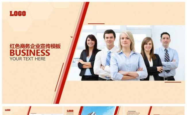 红色商业企业宣传PPT缩略图