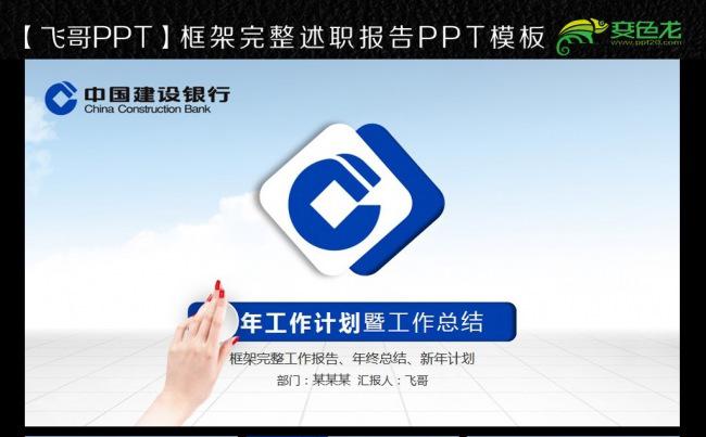 最新蓝色建设银行动态ppt缩略图