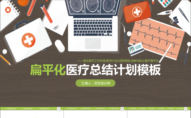 清爽扁平化目录导航医疗医学工作总结计划PPT缩略图