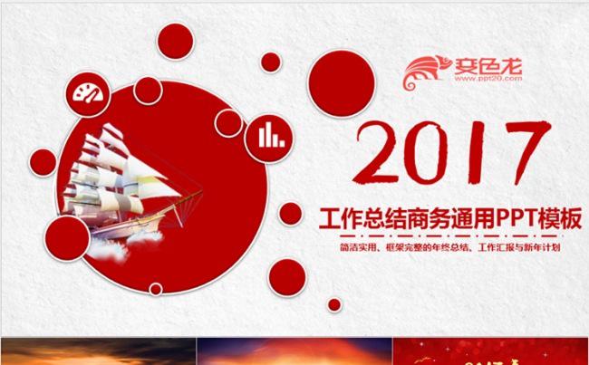 红色年终总结工作计划PPT模板下载缩略图