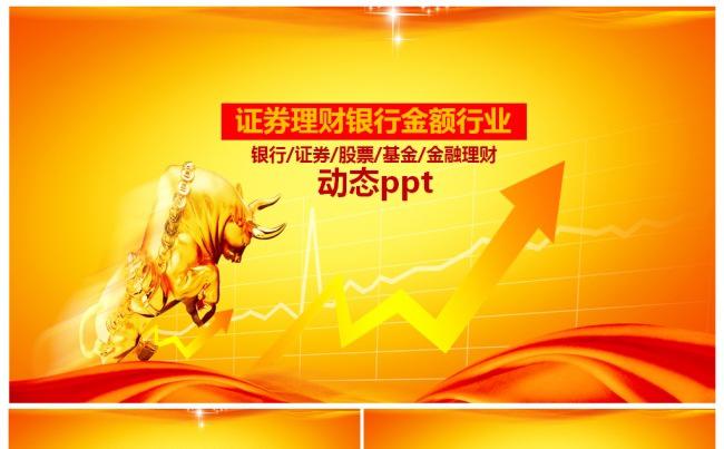互联网金融保险证券期货理财P2P财富管理介绍PPT模板缩略图
