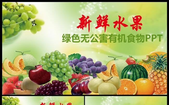 绿色有机天然健康农业蔬菜水果养生2017工作计划ppt模板缩略图