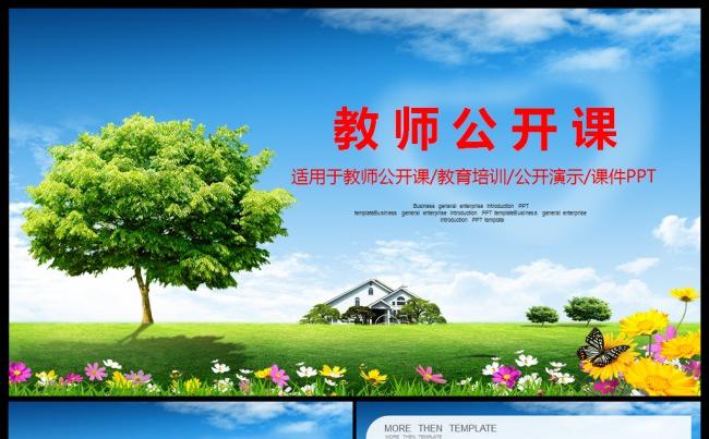教育培训教师公开说课2017工作计划通用PPT模板缩略图