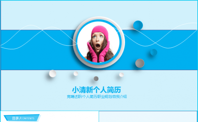小清新岗位竞聘个人简历PPT模板缩略图